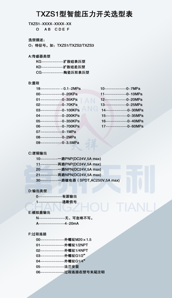 智能壓力開關選型介紹（四）